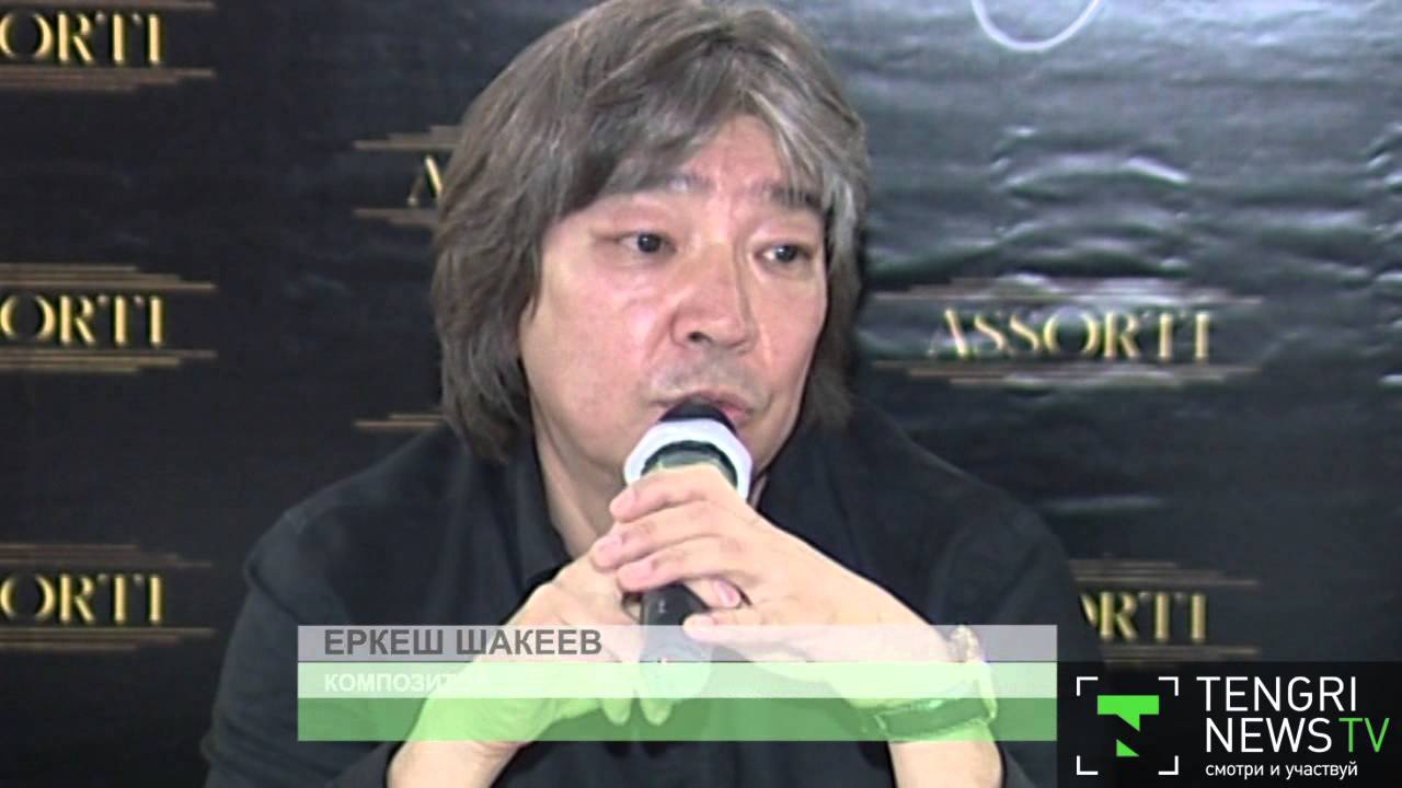 Марат Бисенгалиев и Еркеш Шакеев запишут альбом с Лондонским ...