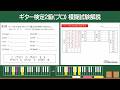 【解説】ギター検定2級（プロ・講師）模擬試験/Em7の構成音は？G＃メジャーを日本語でいうと？複付点4分休符が休める長さは？Aマイナーペンタトニックスケールの音階は？