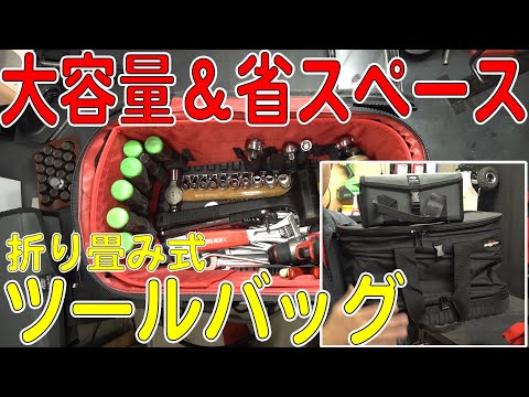 ☆超美品☆スナップオン 3way レッグ バッグ 収納多 ポケ多数 ツール 人気 Snap-on スナップオン ツールバッグ チョイスバッグ 大サイズ
