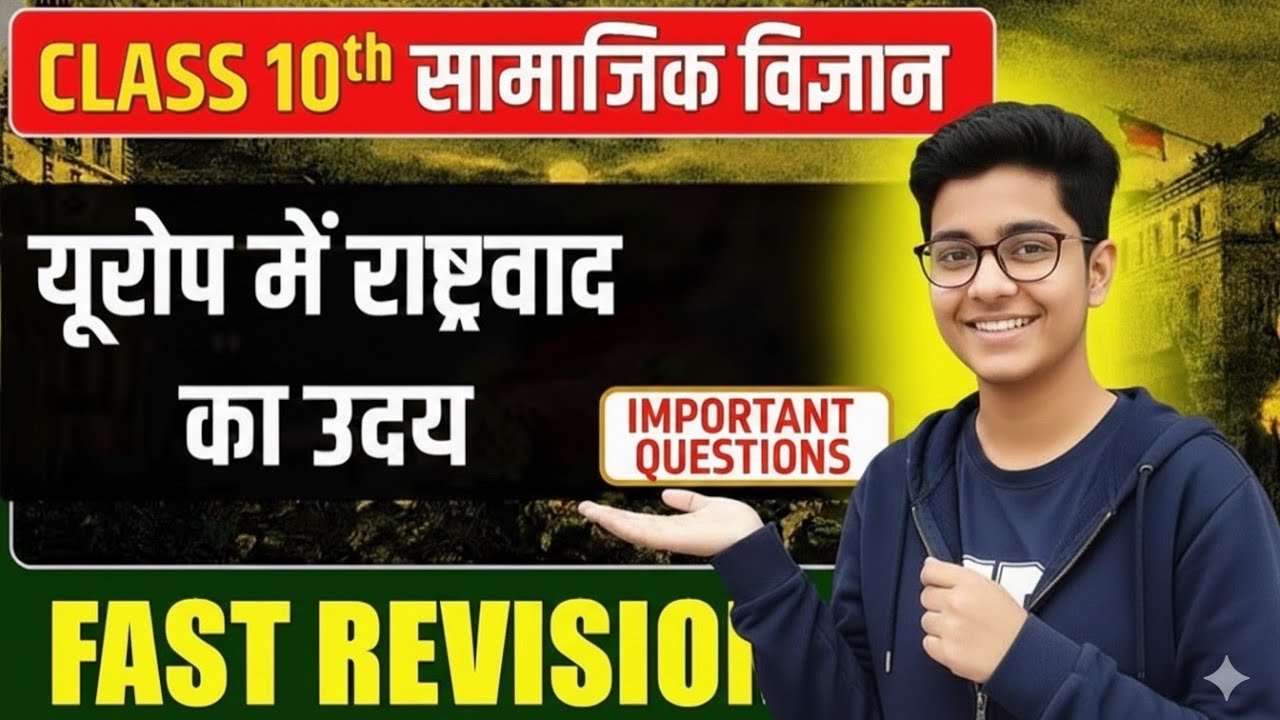 यूरोप में राष्ट्रवाद का उदय  Chapter 1  Class 10 Europe mein Rashtrawad ka Uday Social Science 2026