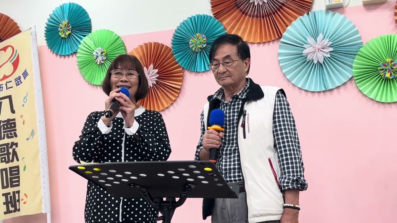 鄒秀花&陳永清～鴛鴦情話