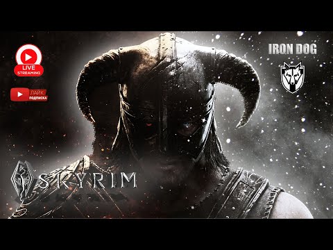 Видео: | 6 | ХОДЯЧИЙ КОШМАР - The Elder Scrolls V: Skyrim Anniversary Edition