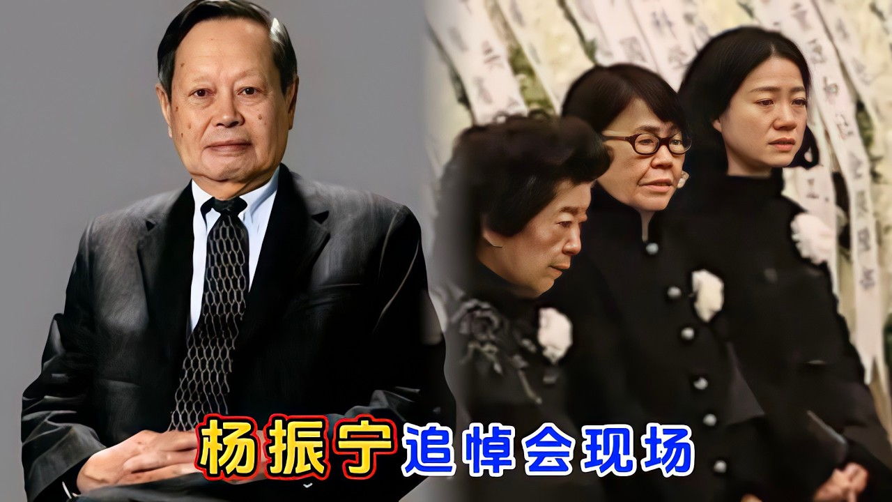 杨振宁追悼会现场,弟弟杨振汉回忆往事,妻子翁帆现场一脸憔悴 - YouTube