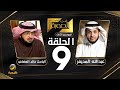 الباحث خالد العضاض ضيف برنامج في الصورة مع عبدالله المديفر " تنظيم السرورية في السعودية "