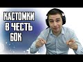 ОНЛИ КАСТОМКИ ДЛЯ МОЛОДЫХ | PUBG MOBILE НА ТЕЛЕФОНЕ