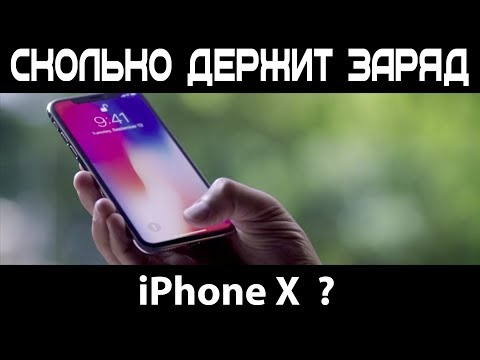 Сколько держит заряд iPhone X?  Батарея iPhone 10