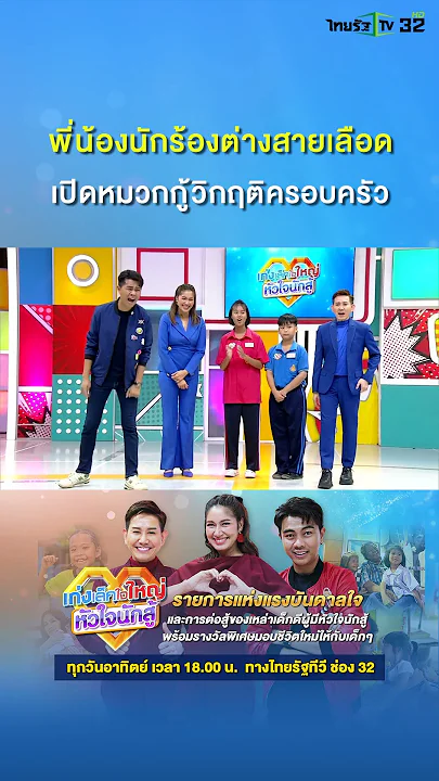 วันอาทิตย์นี้ มาให้กำลังใจ “น้องไตเติ้ลและน้องเบล”