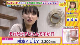 2020年10月25日の大阪ほんわかTVでROSY LILYが紹介されました！