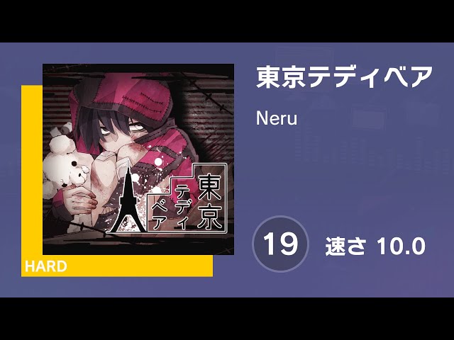 プロセカ] 東京テディベア (HARD 18) 譜面確認 (速さ10.0) - YouTube