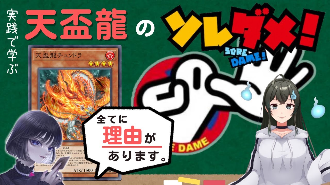 【遊戯王】「天盃龍のNG行動」を実践から「四ツ谷やつよ」さんにコーチングするmagu6o【マスターデュエル/切り抜き/まぐろ】