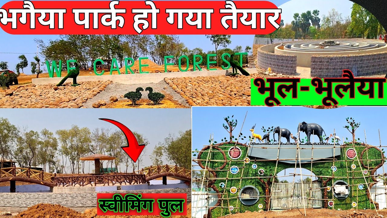 भगैया पार्क बनकर हो गया तैयार 🥰🥰