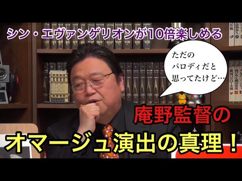 【エヴァンゲリオン】庵野秀明監督のオマージュ演出が凄すぎた