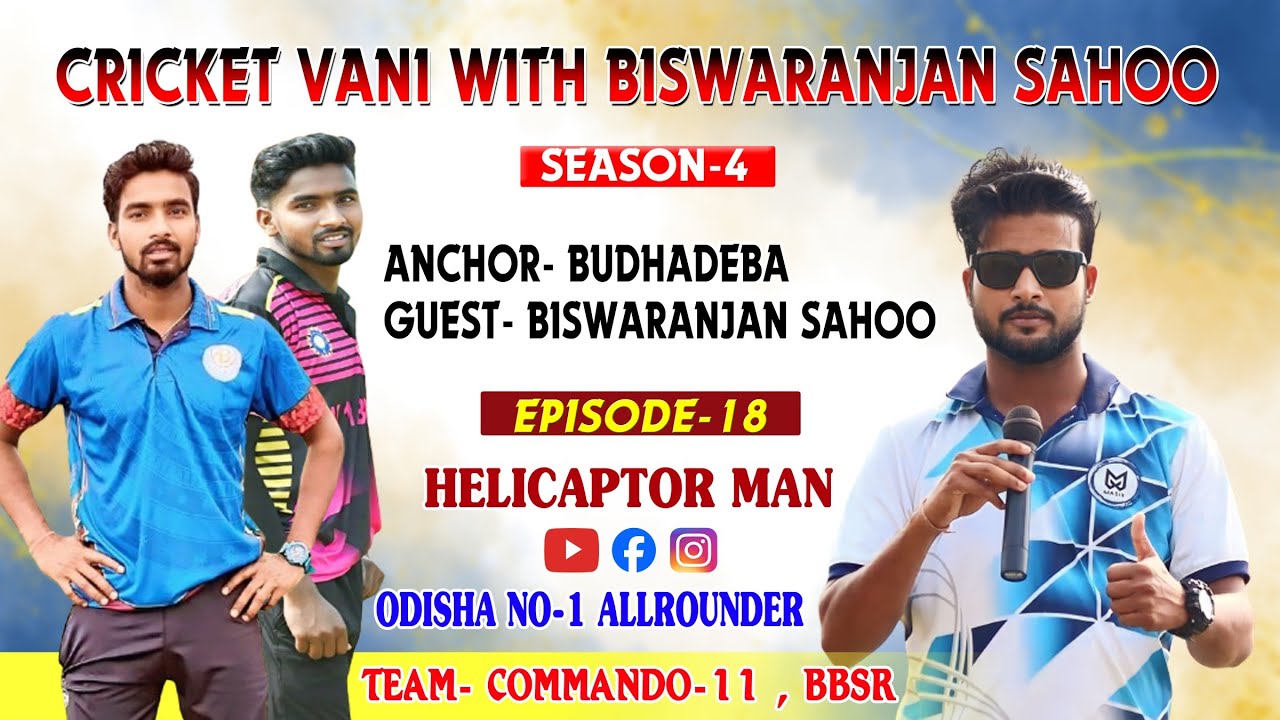 Episode - 18 : 🎤 Cricketvani With Biswaranjan Sahoo : Team - Commando 11 BBSR : #Cricketvani