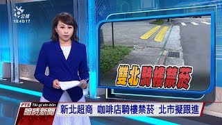 20190530 公視暗時新聞