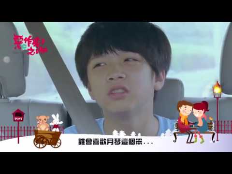 惡作劇之吻EP10預告  誰會喜歡這個笨蛋