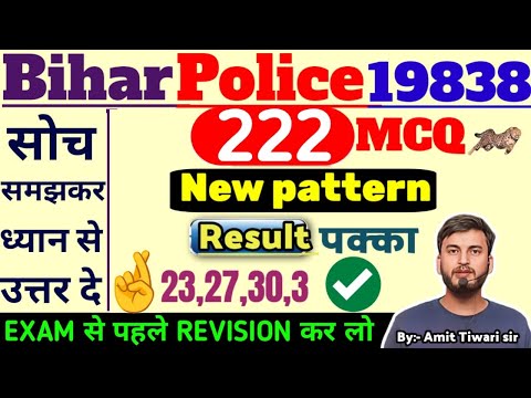 अंतिम प्रहार / NEW PATTERN 222 QUESTIONS / CSBC, परीक्षा वाला प्रश्न / BIHAR POLICE CONSTABLE 2025