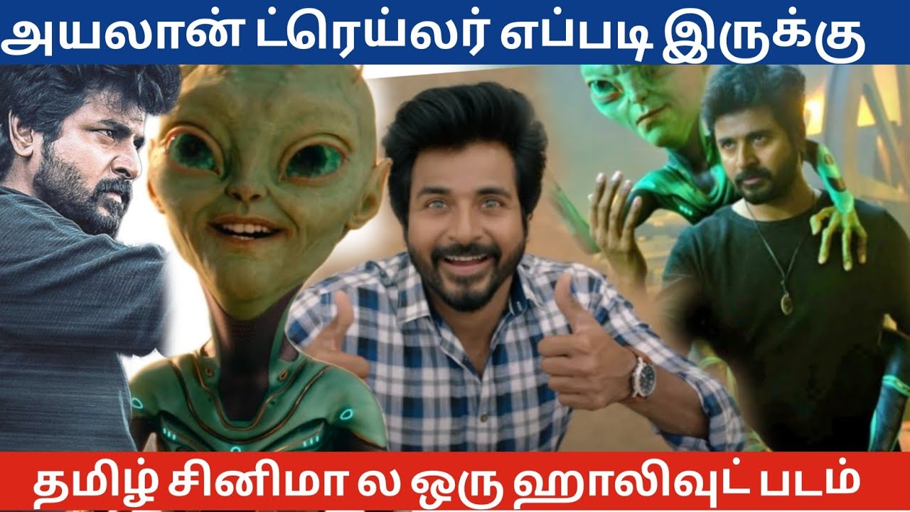R Ravikumar Ayalaan trailer review 💥 | sivakarthikeyan | R Ravikumar | ar rahman ...