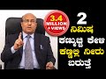 ಎಲ್ಲರೂ ಹೇಳುವುದು ಈ ಕಥೆ ನನ್ನ ಜೀವನ ಬದಲಾಯಿಸಿತು ಅಂತ |The Best Motivational Speech By DR Gururaj | Latest