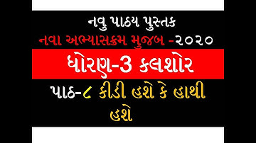 Std-3 kalshor path-8 kidi hti ane hathi pan