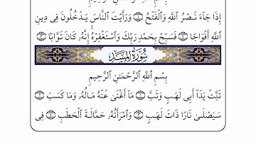 القران الكريم سورة المسد - احمد العجمي Al-Masad