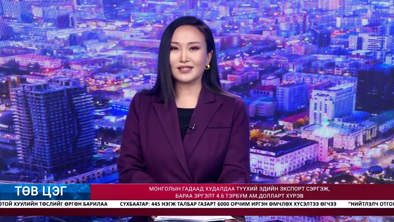 ТӨВ ЦЭГ - МЭДЭЭЛЛИЙН ХӨТӨЛБӨР /2026.03.10/