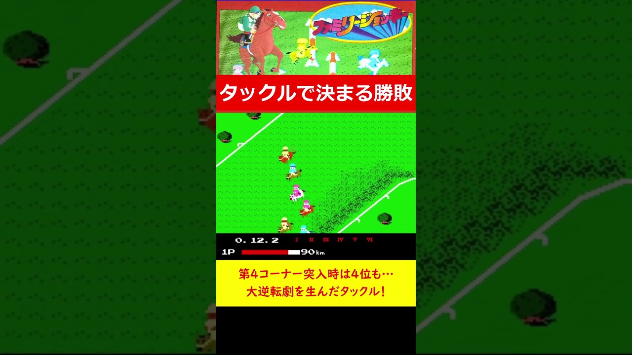 ［ＦＣ］ファミリージョッキー 懐かしの名作『ファミリージョッキー』｜中古通販で再入荷