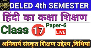 DELED 4th Semester Hindi Class-17 डीएलएड चतुर्थ सेमेस्टर हिंदी अध्याय 4