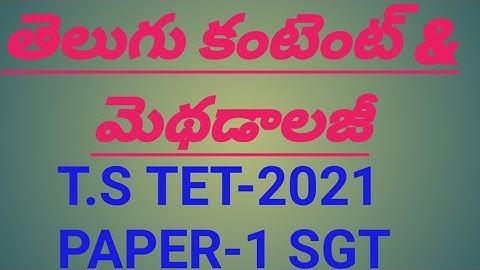 T.S TET 2021 Telugu content & Methodology bits Paper 1 S.G.T #TET#AK Vlogs#