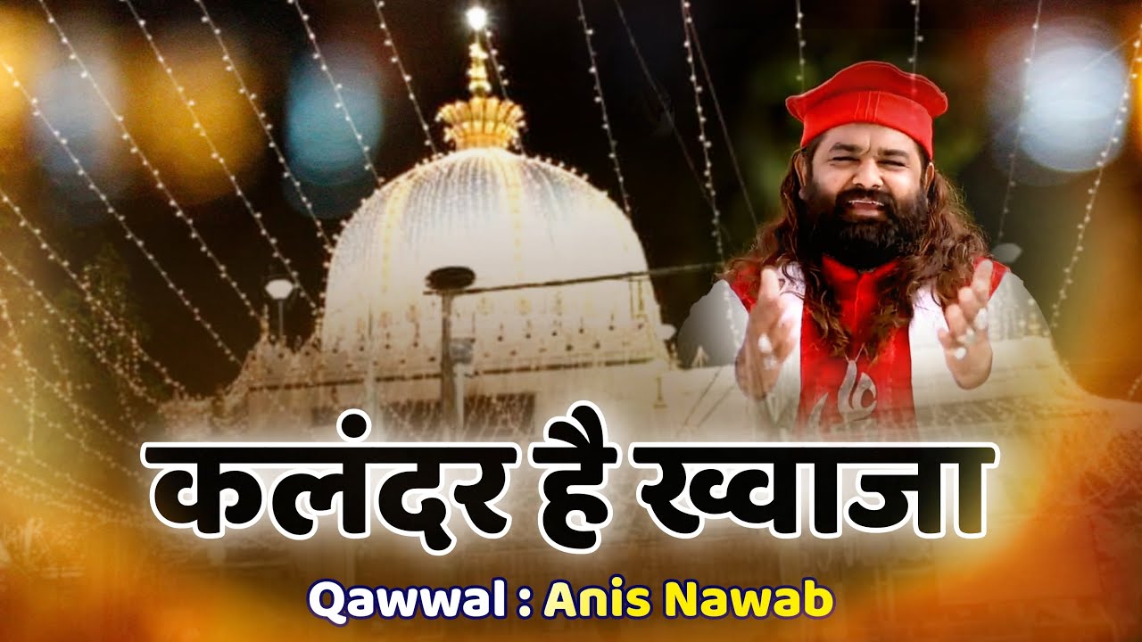 Kalandar Hai Khawaja  Anis Navab Qadari  Qawwali Urs Naganipir   Dhrol