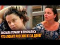 Королева в ярости выбросила Украинский паспорт и послала всю родню в Украине. Мой дом теперь Россия