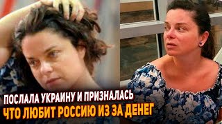 Королева в ярости выбросила Украинский паспорт и послала всю родню в Украине. Мой дом теперь Россия