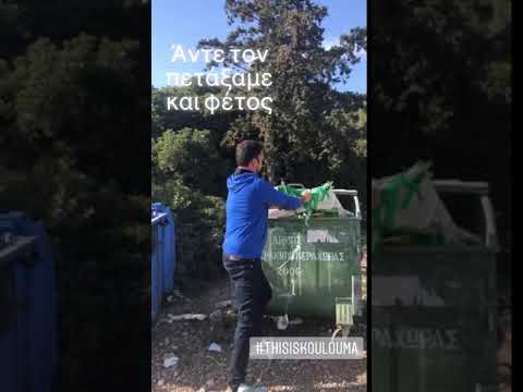 Ο Γιώργος Λιανός πέταξε χαρταετό στα... σκουπίδια!