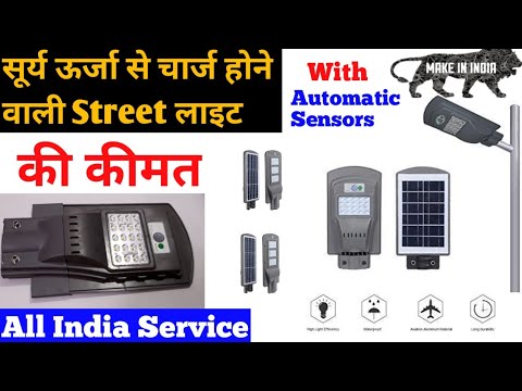 Solar Chargeable Sensor Street Light Raw Material Price In India By Technical