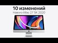 Все, о новом Apple iMac 27 5K 2020: 10 нововведений! Все подробности об iMac 21.5 и iMac Pro в 2020