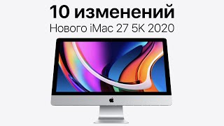 Все, о новом Apple iMac 27 5K 2020: 10 нововведений! Все подробности об iMac 21.5 и iMac Pro в 2020