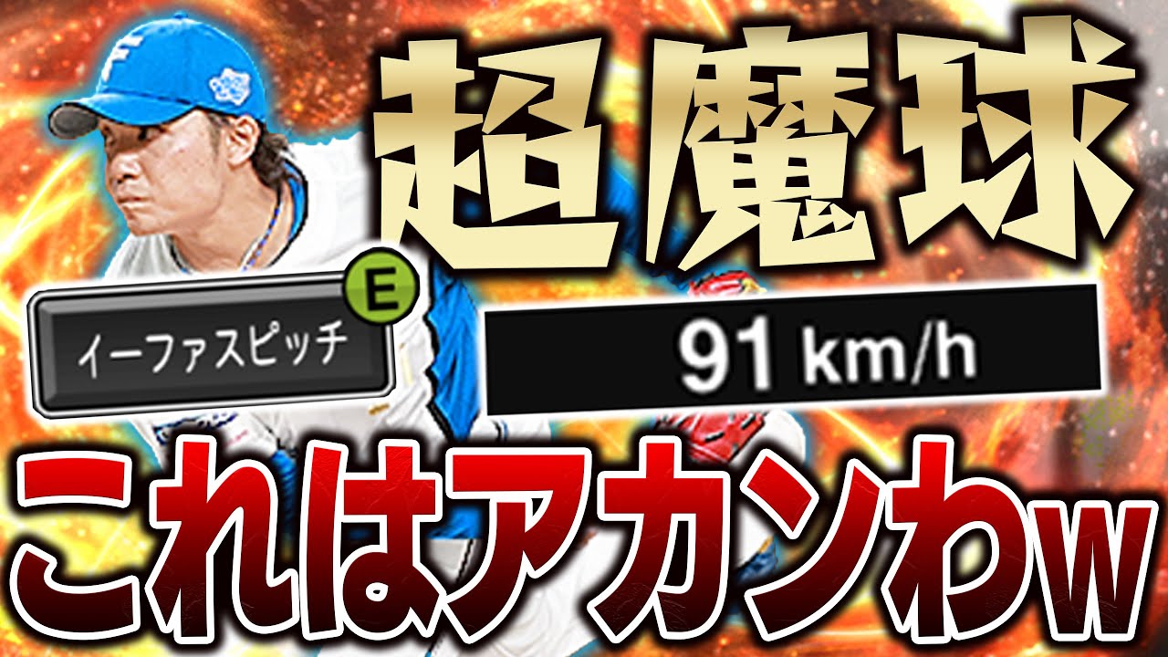 【プロスピA】無課金ながら最強⁉️高岸の本気スタメン公開！