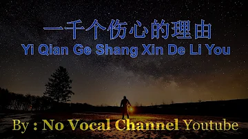 Yi Qian Ge Shang Xin De Li You ( 一千个伤心的理由 ) Male Karaoke Mandarin - No Vocal