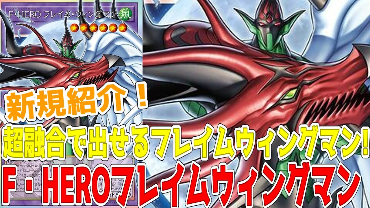 Introducing the new F. HERO Flame Wingman! A fusion-type Flame