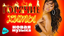Видео клипы скачать музыку бесплатно на телефон