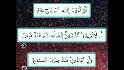 ألم أعهد إليكم يا بنى آدم - تلاوة خاشعة