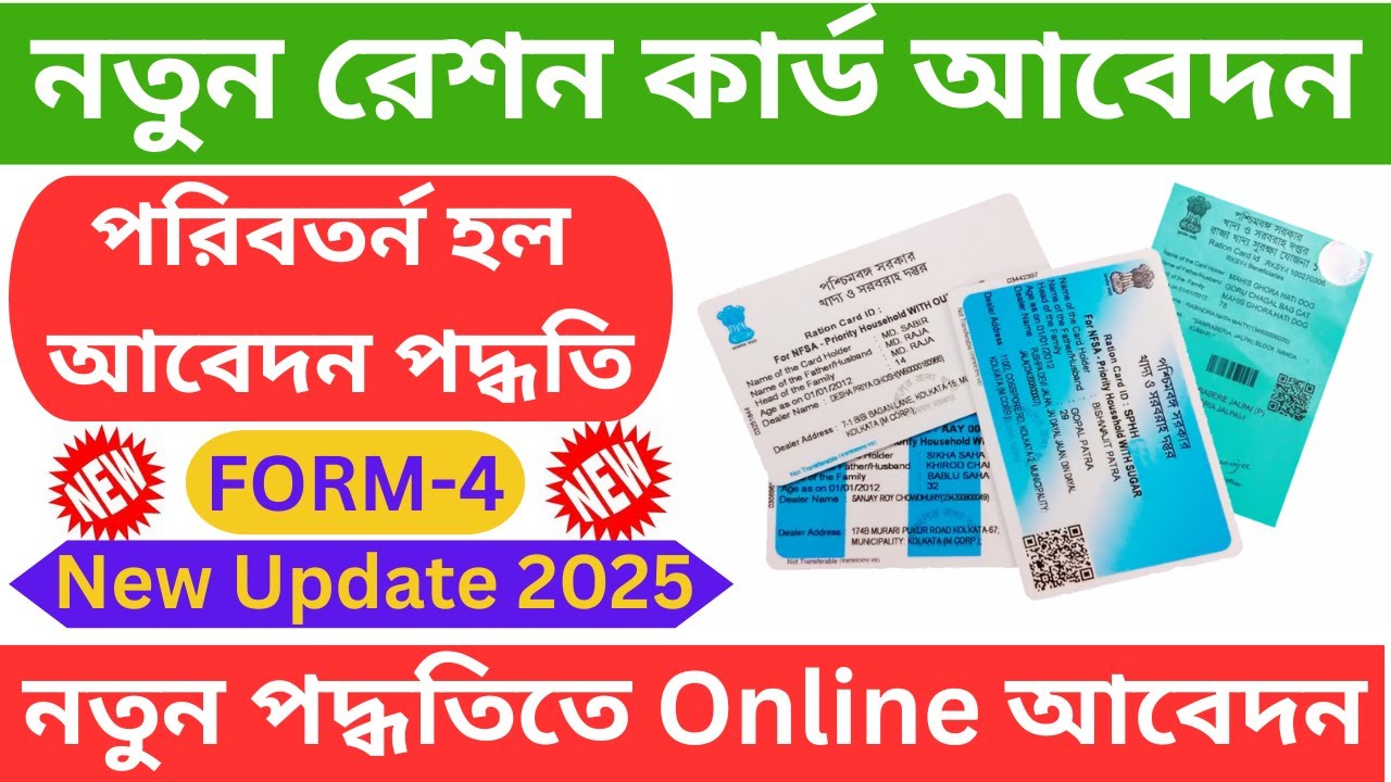 Digital Rashan Card How to Apply for New Ration Card for New Family Member in West Bengal ...