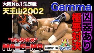 最強ヒール同士が”大阪最強”をかけて凶器ありの壮絶シングルマッチ Gamma VS 