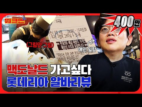 EN 쉴 때가 좋았다음 고객님 롯데리아 레전드 워크맨2 