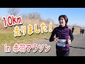 【マラソン】安田美沙子が10kmのマラソンに密着!
