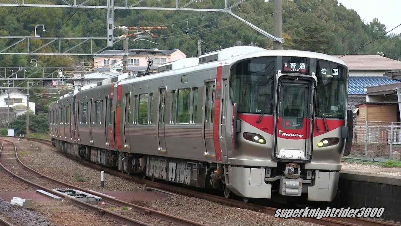 JR西日本 『Red Wing』 227系4両編成(S09+S12編成) 広島→岩国 2015.11 - YouTube