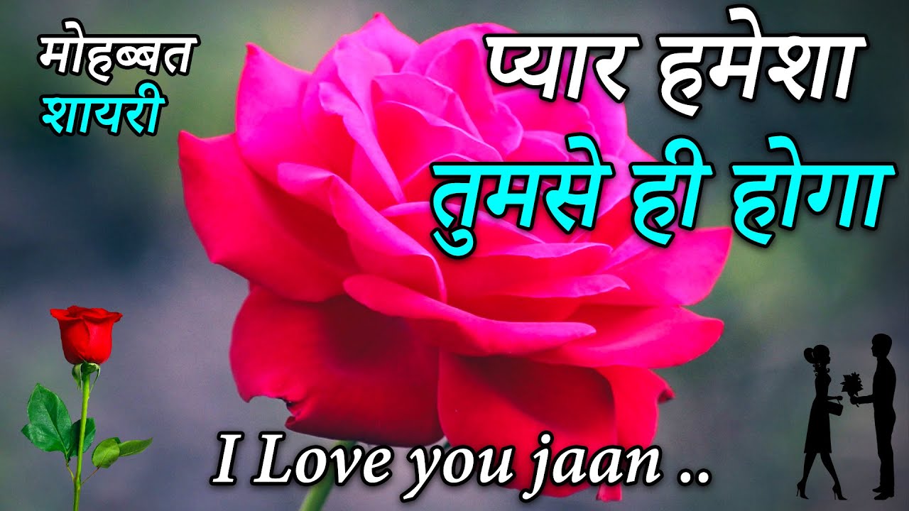 Pyar Hamesha Tumse He Rahega  Love Shayari In Hindi  Romantic Shayari  Hindi Shayari