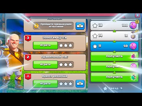 ⚽ КАК ПРОЙТИ ИСПЫТАНИЕ ЗОЛОТАЯ БУТСА НА 3 ЗВЕЗДЫ В КЛЕШ ОФ КЛЕНС | КЛЕО CLASH OF CLANS