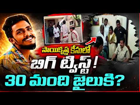 Vijayawada Sai Krishna Case Latest Updates || @BRKCampus