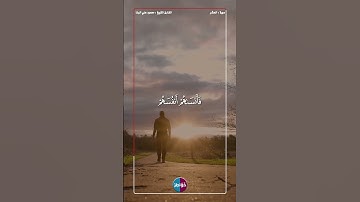 ولا تكونوا كالذين نسوا الله فأنساهم أنفسهم أولئك هم الفاسقون #قرآن #تلاوات