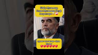 #abdullohdomla #shayx_xazratlari #abrordomla #islom_hayot #ixlostv #islomuz #duolar #zikirlar #rek